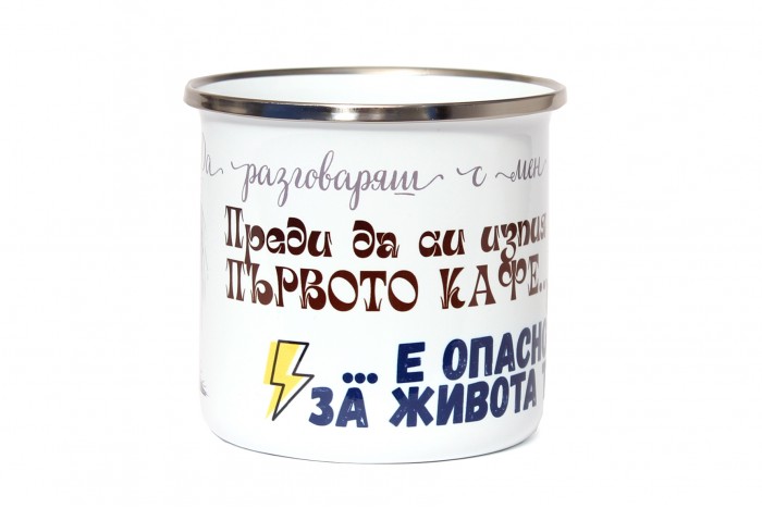 Да разговаряш с мен преди да си изпия първото кафе....е опасно за животат ти!